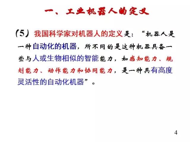 【行业知识】工业机器人大科普!太全面了叭!的图5